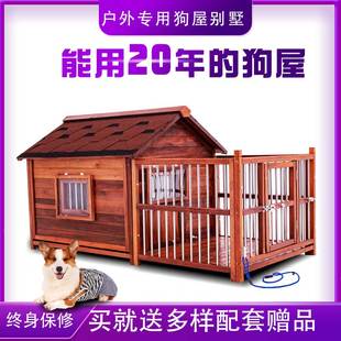 防雨防晒大型犬狗屋室外四季 实木狗窝户外防水夏季 通用狗别墅犬舍