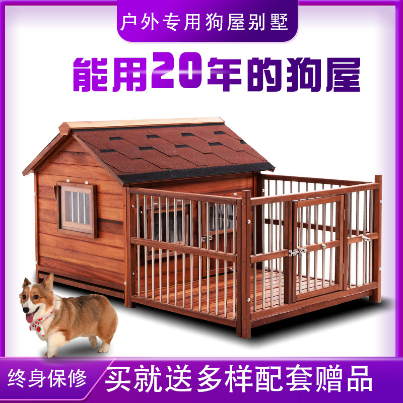 实木狗窝户外防水冬季防雨保暖大型犬狗屋室外四季通用狗别墅犬舍