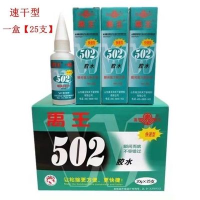 山东禹王502强力胶水快速通用型粘合剂金属模具水果雕刻石材胶20g