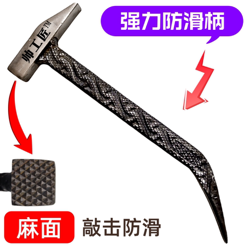 帅工匠铝模专用锤子链纹防滑