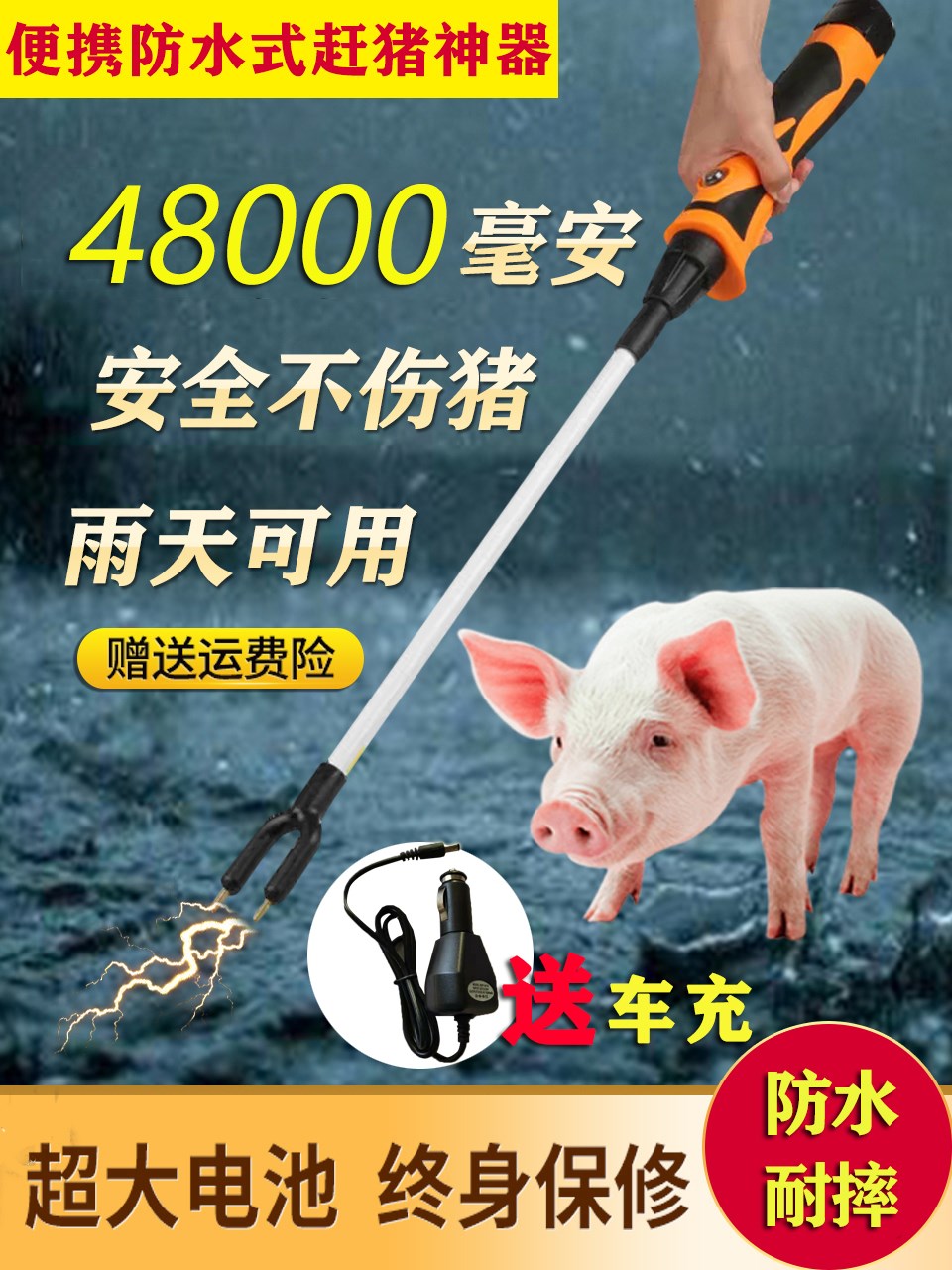 电动赶猪器电枪赶猪棒驱赶猪神器大容量赶猪棍防水赶牛神器电棍子