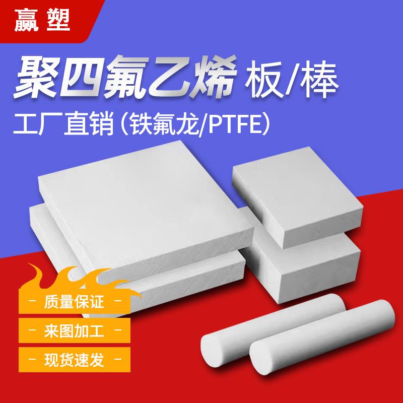.白色聚四氟乙烯板5mm四氟棒防静电ptfe塑料板铁氟龙特氟龙 卷材