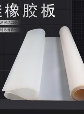 .加工半透明硅橡胶板白色红色硅胶垫胶皮硅橡胶绝缘台垫2mm硅胶板