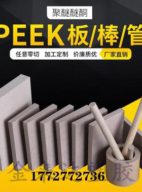 .本色PEEK管PVDF棒CPVC板黑色PPS棒白色PET-P板蓝色MC尼龙板UPE板