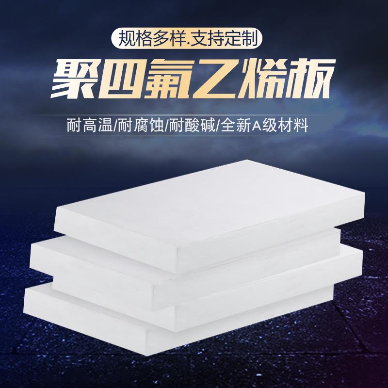 .楼梯用四氟板 密封PTFE铁氟龙板 可加工黑色铁氟龙板四氟制品