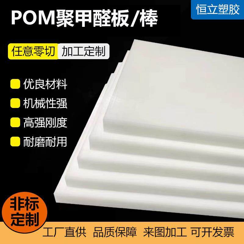 .厂家供应POM板聚甲醛板防静电赛钢板耐磨硬塑钢板棒ABS板加工零,标准件/零部件/工业耗材,防静电板,淘宝优惠券,粉丝福利购,淘宝优惠卷