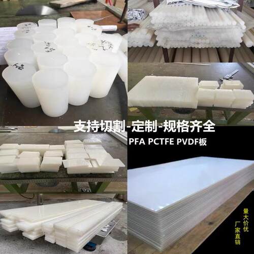 .劳士领PVDF板 pvdf棒 半透明PCTFE棒 白色PVDF板 耐酸碱 PFA棒