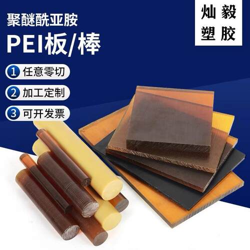 .琥珀色 PEI板PEI棒PSU棒 聚砜板 黑色PEI棒琥珀色pei板pei雕刻