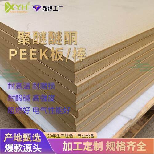 .厂家防静电PEEK板 耐高温聚醚醚酮peek板 耐磨加工雕刻peek棒
