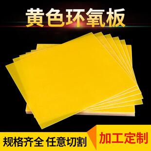 .3240环氧板FR4拼板大拼绝缘板环氧树脂板可加工雕刻冲压不分层