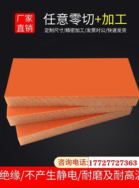 .电木板绝缘板耐高温板切零条子整张雕刻加工3-80mm红色电工胶木