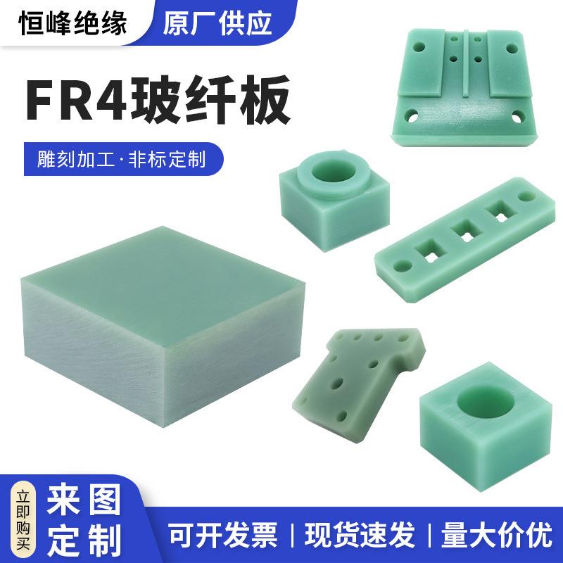 .水绿色FR4玻纤板 玻璃纤维板 阻燃板 耐高温 模具板 治具板