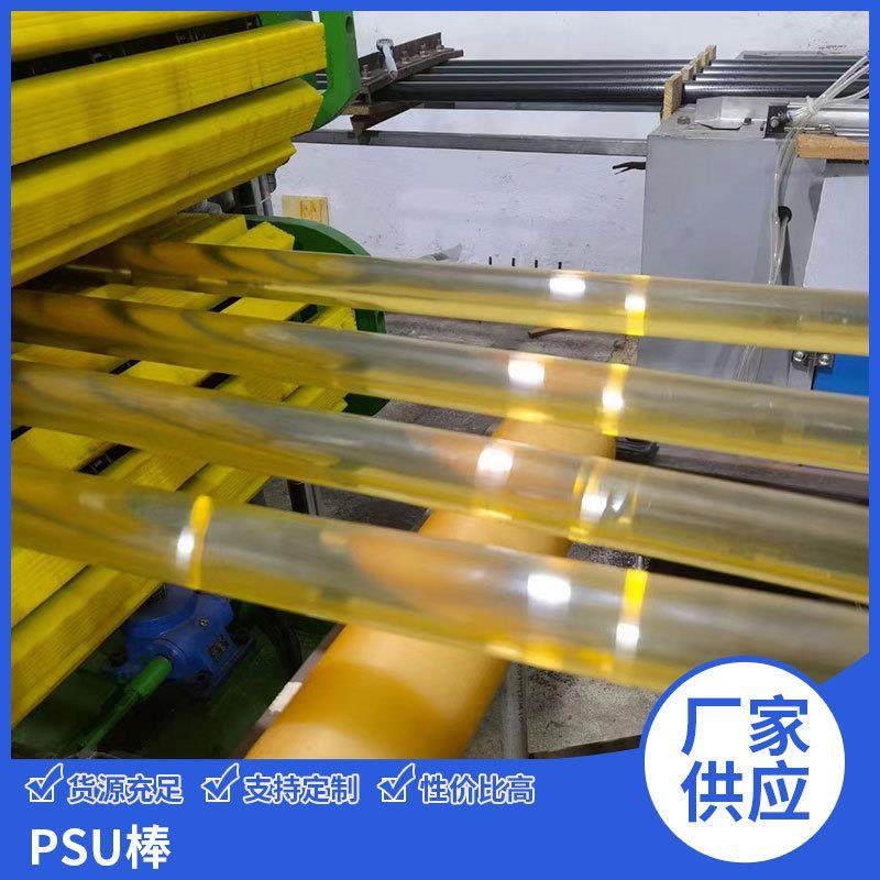.厂家供应 半透明琥珀色塑料PSU棒无毒耐辐射耐燃聚砜PSU棒材,标准件/零部件/工业耗材,防静电板,淘宝优惠券,粉丝福利购,淘宝优惠卷