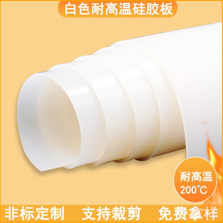 .耐高温阻燃橡胶垫 工业耐磨白色硅胶板 柔软抗撕裂耐高温硅橡胶