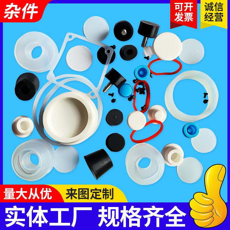 .橡胶制品杂件硅橡胶制品密封件硅胶杂件模压异件硅胶产品
