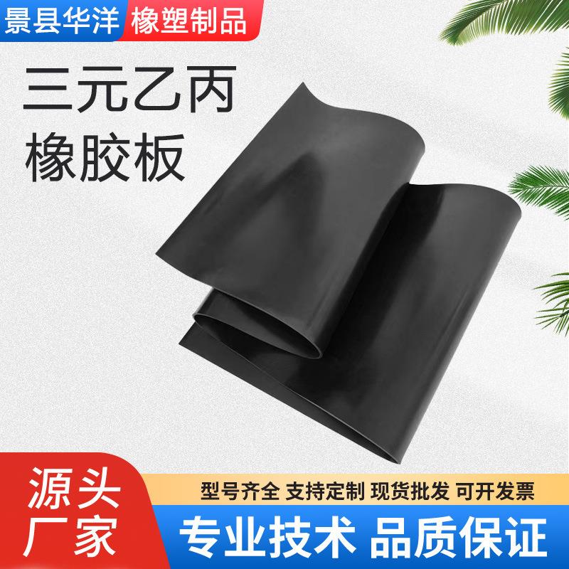 .胶板高弹工业胶垫三元乙丙橡胶板 绝缘防滑减震橡胶板 量大优惠