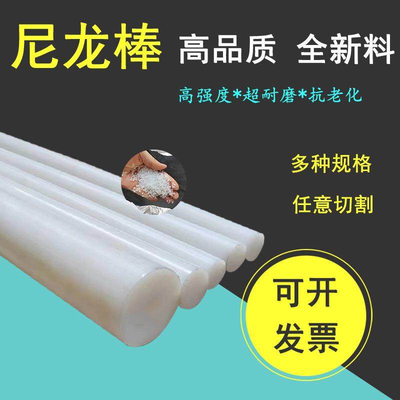 ..大量现货白色纯料PA6工程塑料棒任意零切实心防腐耐磨尼龙棒,橡塑材料及制品,绝缘板,淘宝优惠券,粉丝福利购,淘宝优惠卷