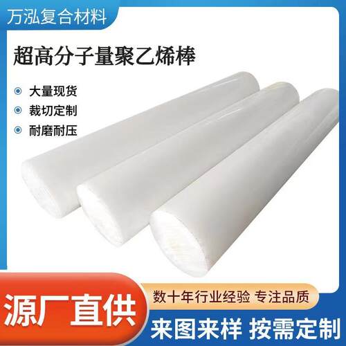 .超高分子量聚乙烯棒零切自润滑聚乙烯棒塑料棒耐磨PE圆柱塑 料棒
