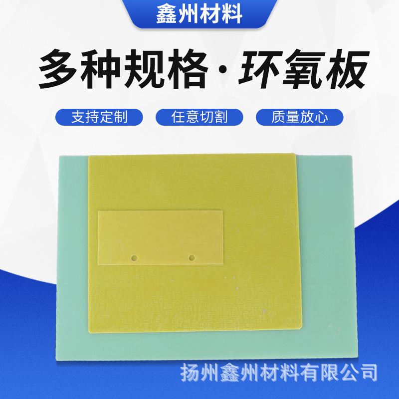 .环氧板 3240环氧树脂板 FR4黄色水绿色玻璃纤维绝缘板 环 氧板