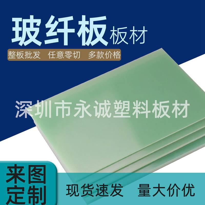 .厂家FR4水绿色玻纤板治具材料 绝缘光学模具环氧树脂 板切割