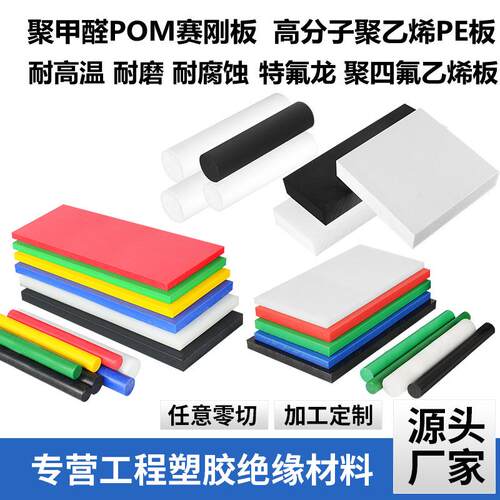.白色尼龙板条塑料PE板PA66 PP POM PTFE板四氟板耐磨方条加-工定