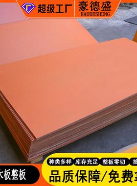 .橘红色电木板现货 加工雕刻3厚树脂板胶木板防静电绝缘电木板厂