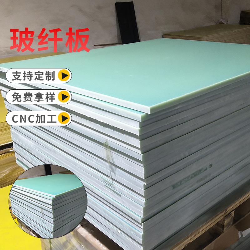 .FR-4 玻纤板水绿色环氧板绝缘板隔热板治具过锡炉环氧树脂