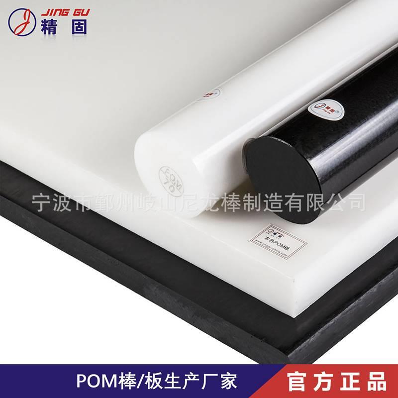 .黑白POM板 聚甲醛板 赛钢板 耐磨抗压低变 工厂直销