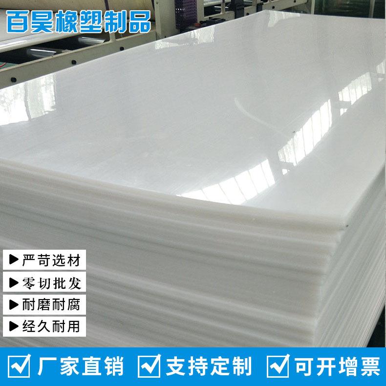 .按需切割超高分子量聚乙烯板自润滑UHMW-PE板耐磨抗压UPE塑料板