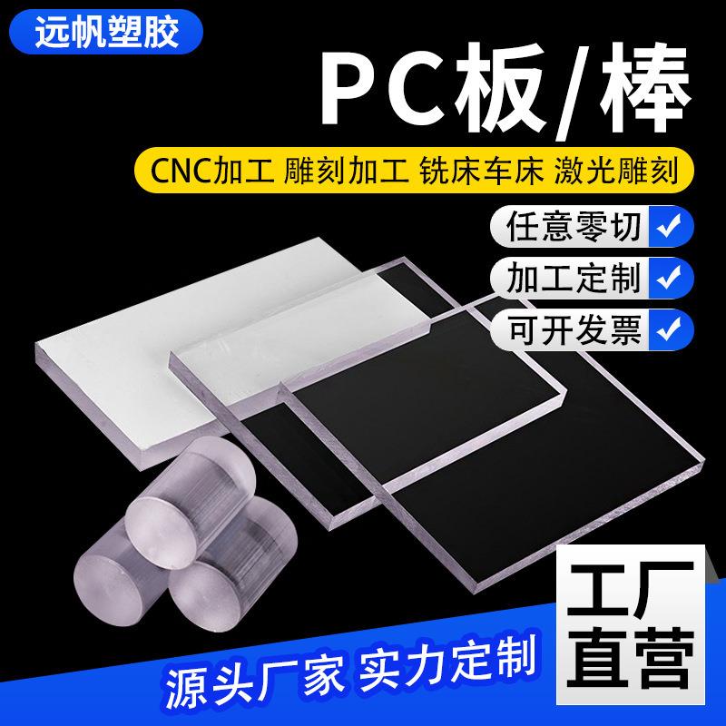 .厂家透明PC板加厚耐力板采光板室外工程雨棚聚碳酸酯实心PC板加