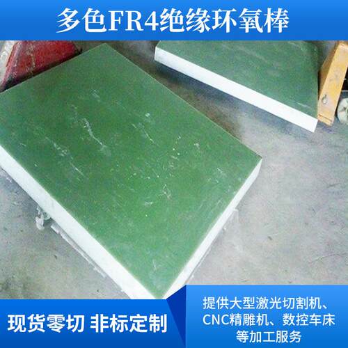 .3040环氧玻璃纤维板G10绝缘树脂板棒水绿色FR-4环氧板零切