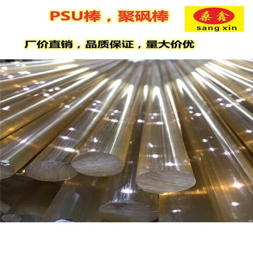 .PSU棒 黑色 聚砜棒 高性能 PSF棒 茶色 PSU-1000棒