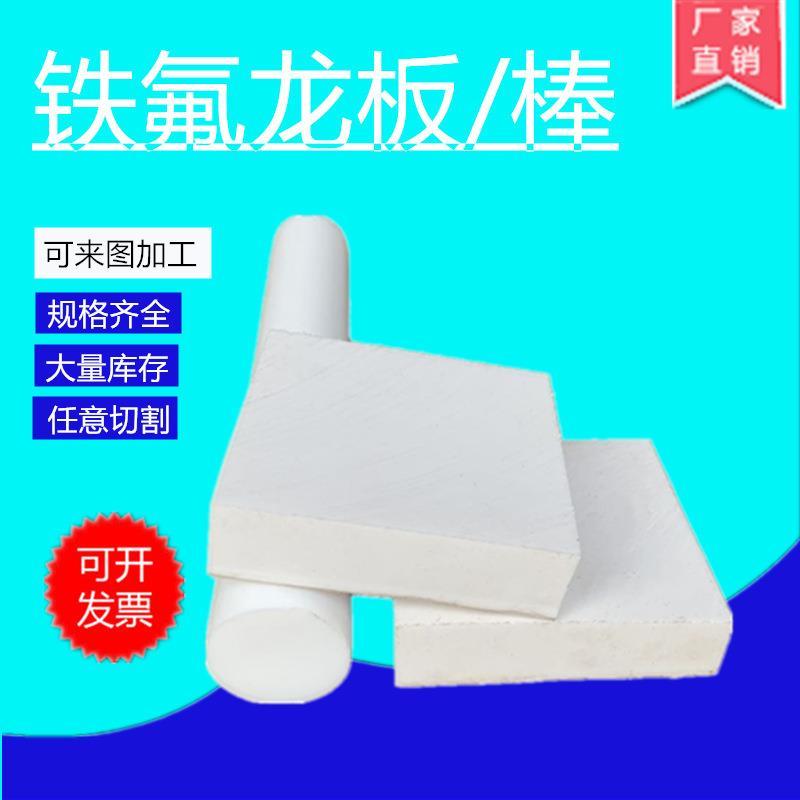 .生产聚四氟乙烯板ptfe板铁氟龙板车削板楼梯四氟板可加工