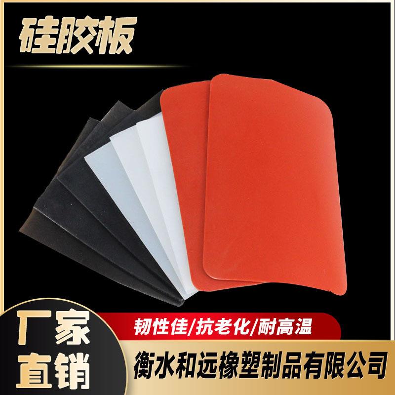 .白色红色多颜色耐磨硅胶板 耐高温软机械减震缓冲垫防滑硅胶卷材
