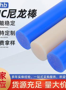 .MC尼龙棒 浇铸尼龙棒 实心圆柱工程塑料尼龙棒 本色30-45尼龙棒