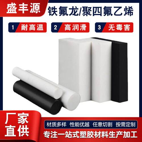 .厂家供应聚四氟乙烯PTFE塑料板棒任意零切 白色黑色铁氟龙板加工
