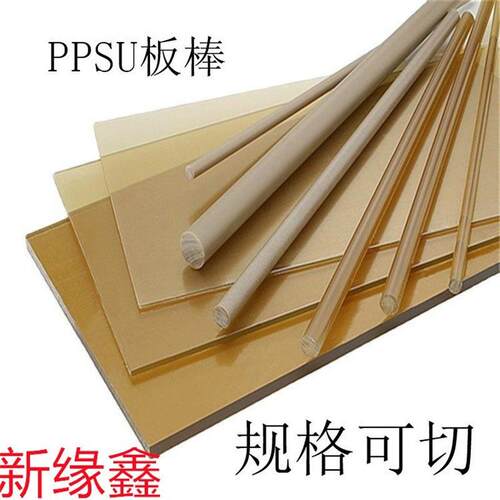 .供应浅茶色PSU棒材 透明PSU棒材 聚砜PSU板棒