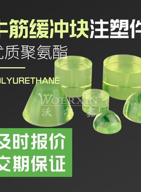.聚氨酯锥米黄色绿色PU杂件零件牛筋橡胶棒注塑缓冲配件垫圈垫块