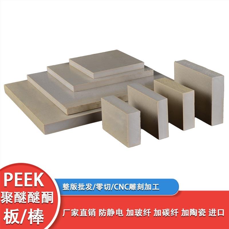 零切进口peek板 CNC加工 黑色防静电PEEK板 本色peek块耐高温