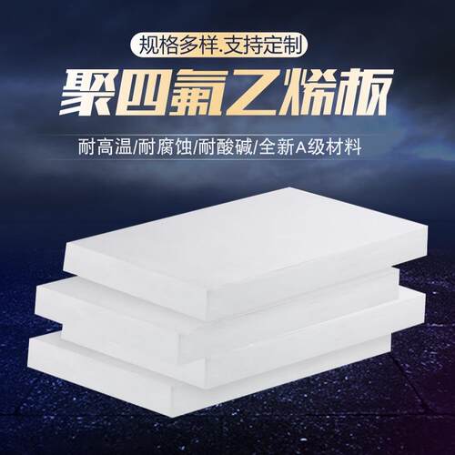.楼梯用四氟板 密封PTFE铁氟龙板 可加工黑色铁氟龙板四氟制品