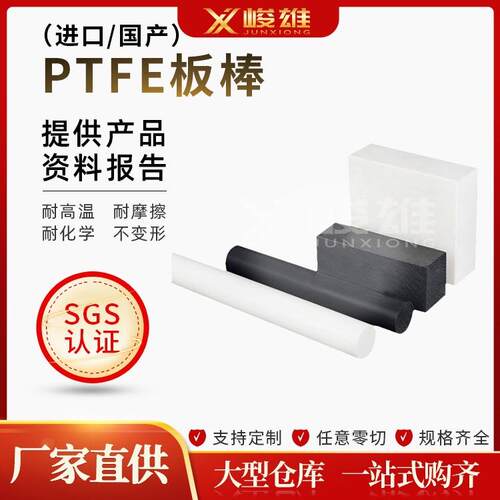 .厂家全新白色耐高温阻燃聚四氟乙烯板铁氟龙塑料零切PTFE板棒