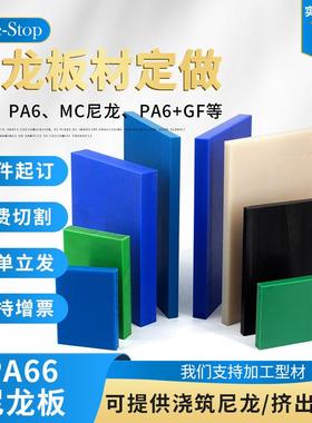 .免费切割绿色含油PA66厚板挤出PA6型材增强MC901蓝色浇筑尼龙板