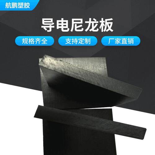 .厂家供应导电尼龙板防静电尼龙板MC尼龙板PA尼龙板加纤尼龙板定