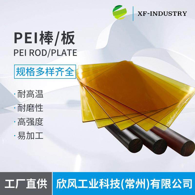 .PEI棒PEI板材聚醚酰亚胺管材可零切PEI加纤板棒各种尺寸厂家供应,标准件/零部件/工业耗材,防静电板,淘宝优惠券,粉丝福利购,淘宝优惠卷