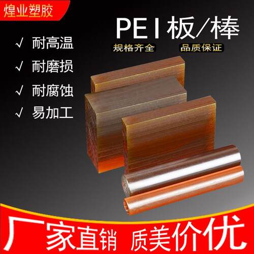 .PEI板 黑色PEI棒 全新料PEI棒 琥珀色PEI卷材 德国盖尔PEI板
