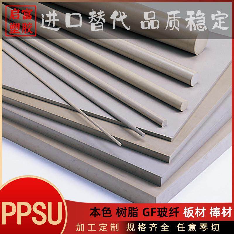 .PPSU板材棒材 耐高温绝缘加纤PPSU棒板 琥珀色彩色蓝色黑色PPSU,橡塑材料及制品,绝缘板,淘宝优惠券,粉丝福利购,淘宝优惠卷