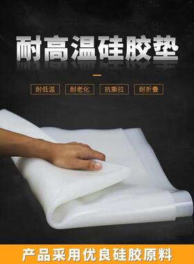 .硅胶板耐高温软垫工业白色工作台面皮密封件/2/3/4/5/6/8/10-30