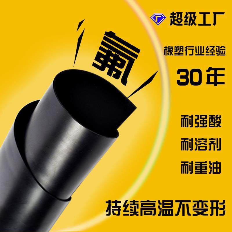 .耐高温氟橡胶板 特种橡胶板 不易老化耐强酸碱FKM氟橡胶板,橡塑材料及制品,绝缘板,淘宝优惠券,粉丝福利购,淘宝优惠卷