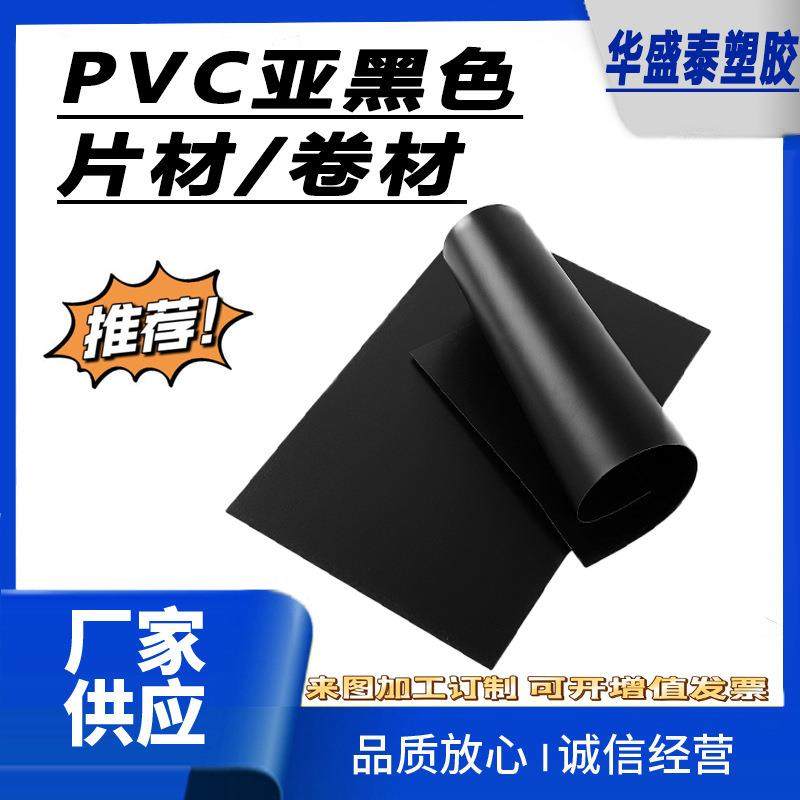 .PVC片材阻燃94V0卷材pvc哑黑磨砂哑白PVC亮黑pvc垫片印刷,橡塑材料及制品,绝缘板,淘宝优惠券,粉丝福利购,淘宝优惠卷