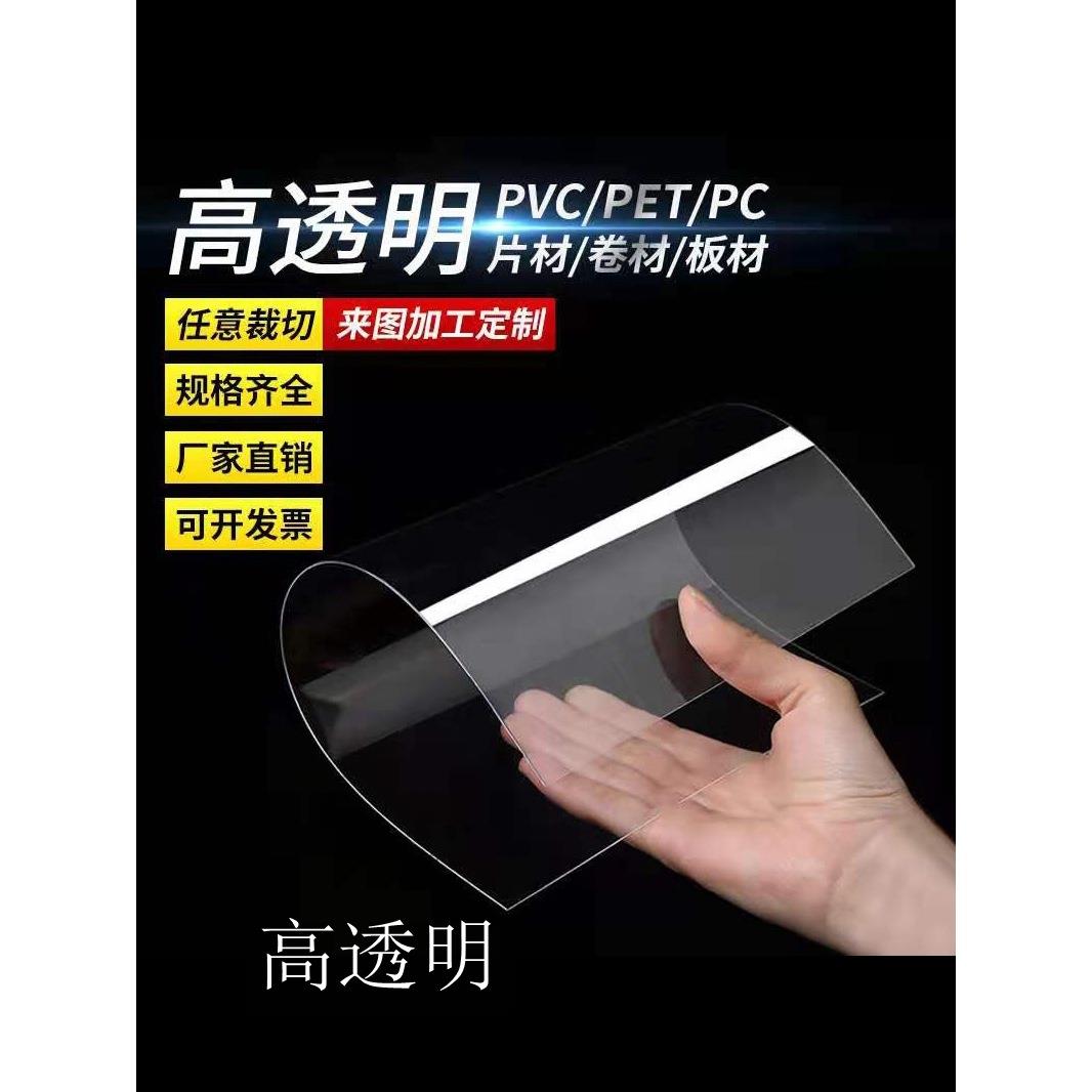 .pc板高透明塑料板硬片材塑料片胶片硬片pet板pvc板耐力板加工定